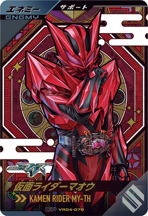 仮面ライダーマオウ エネミー