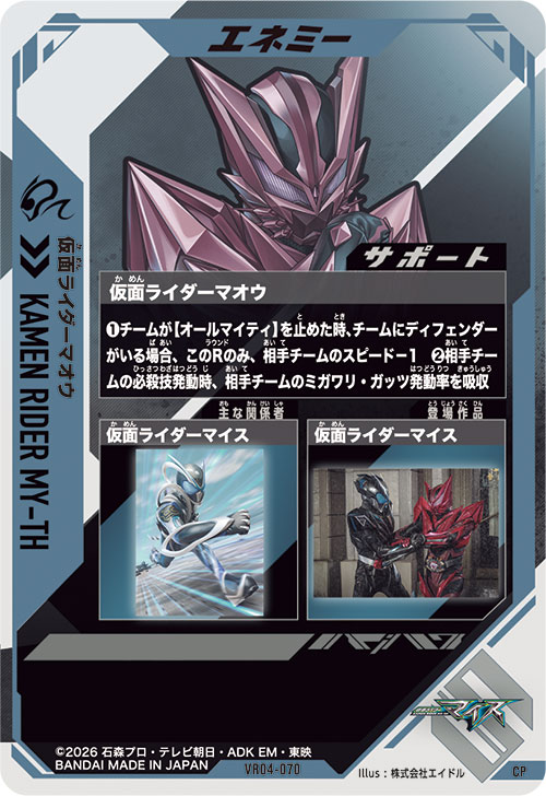 仮面ライダーマオウ エネミー