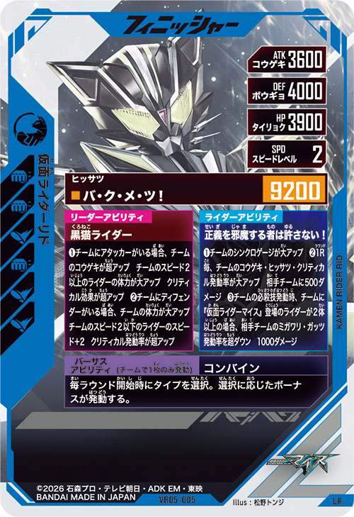 仮面ライダーリド フィニッシャー
