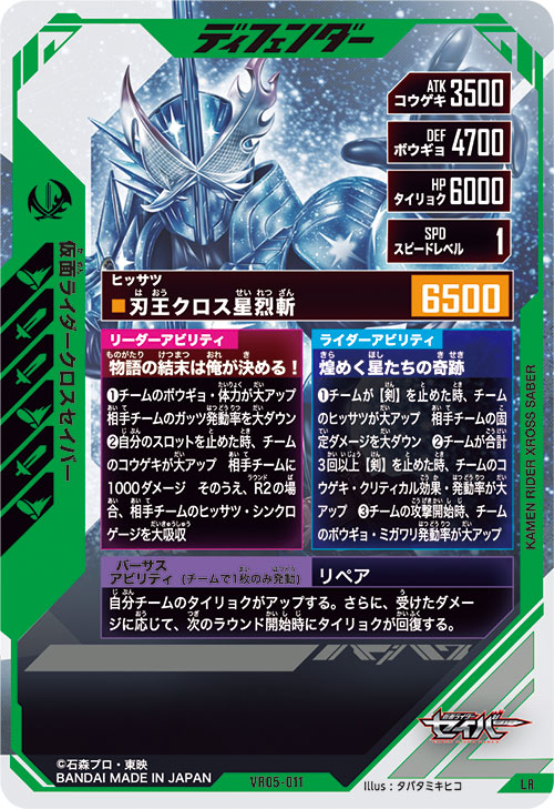 仮面ライダークロスセイバー ディフェンダー