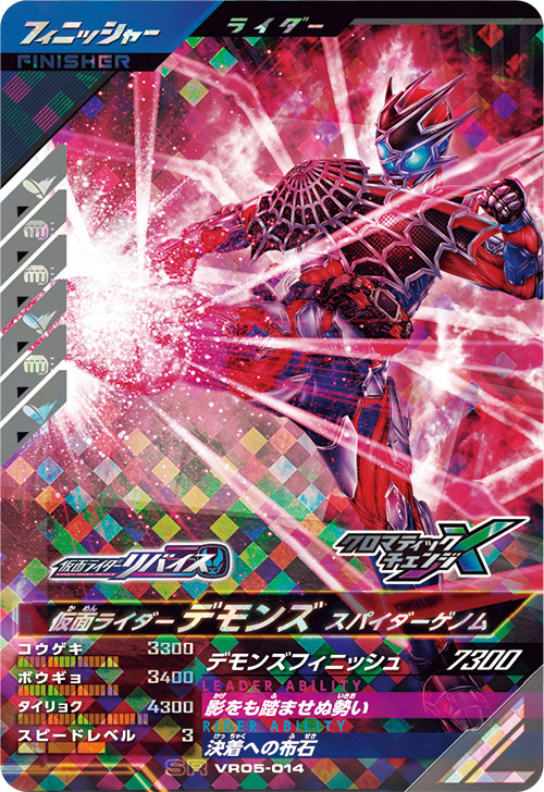 仮面ライダーデモンズ スパイダーゲノム フィニッシャー