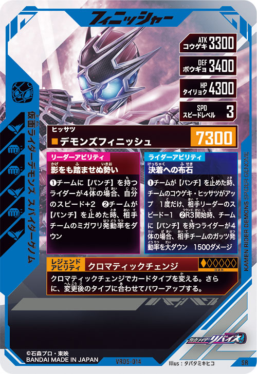 仮面ライダーデモンズ スパイダーゲノム フィニッシャー