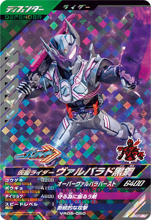 仮面ライダーヴァルバラド黒鋼 ディフェンダー