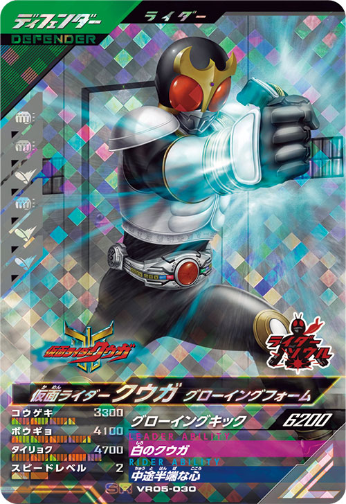 仮面ライダークウガ グローイングフォーム ディフェンダー