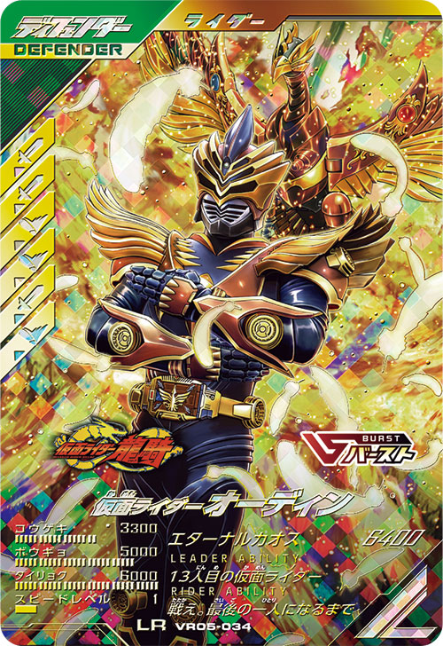 仮面ライダーオーディン ディフェンダー