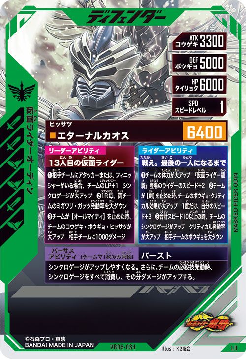 仮面ライダーオーディン ディフェンダー
