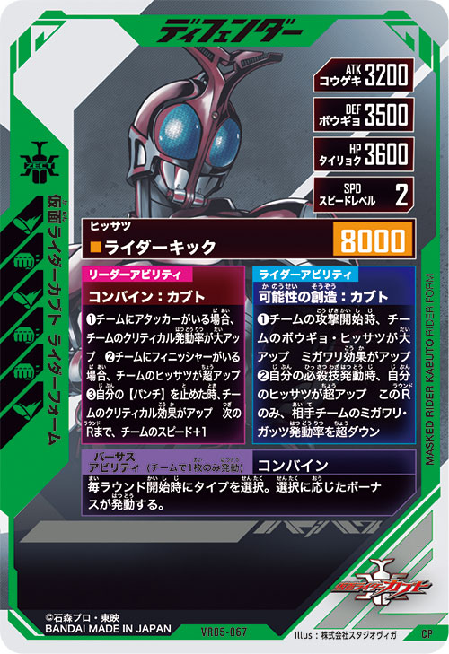 仮面ライダーカブト ライダーフォーム ディフェンダー