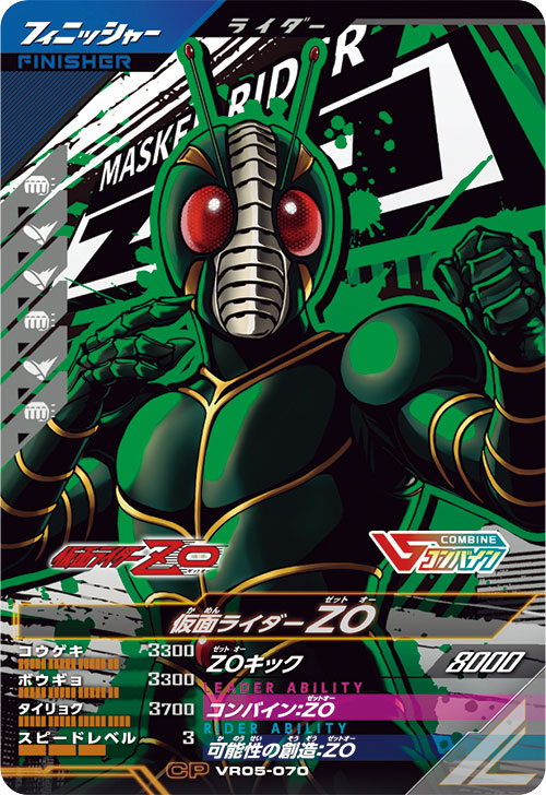 仮面ライダーZO フィニッシャー