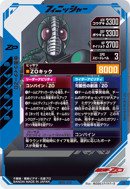 仮面ライダーZO フィニッシャー