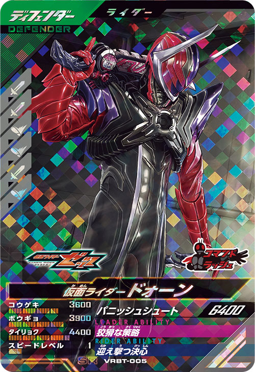 仮面ライダードォーン ディフェンダー