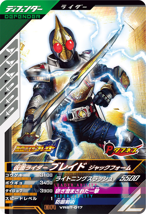 仮面ライダーブレイド ジャックフォーム ディフェンダー