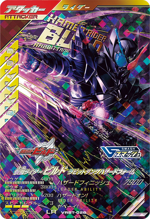仮面ライダービルド ラビットタンクハザードフォーム アタッカー
