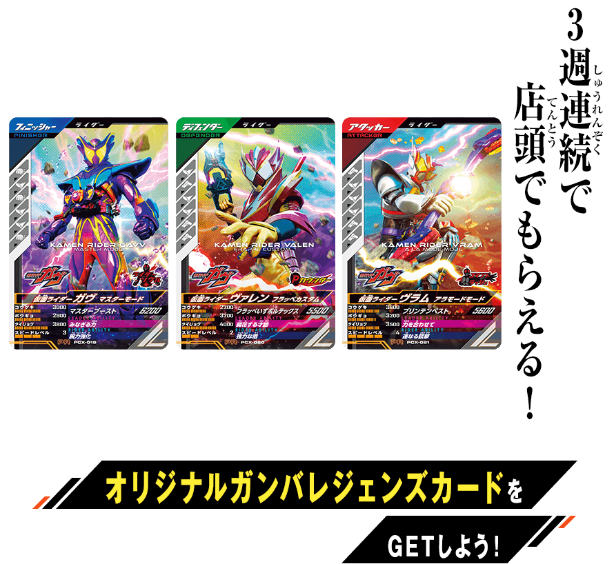3週連続！種族を超えた絆キャンペーン