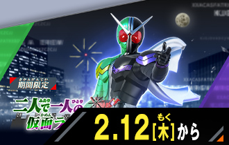 イベントバトルモード 二人で一人の仮面ライダー