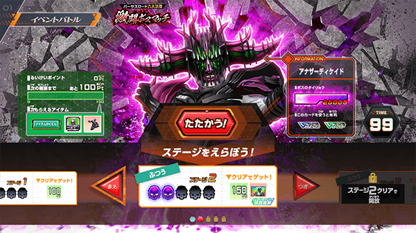 ステージ2