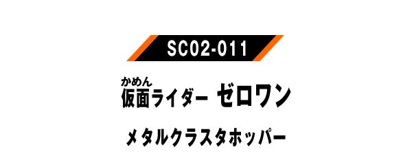 SC02-011