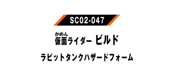SC02-047