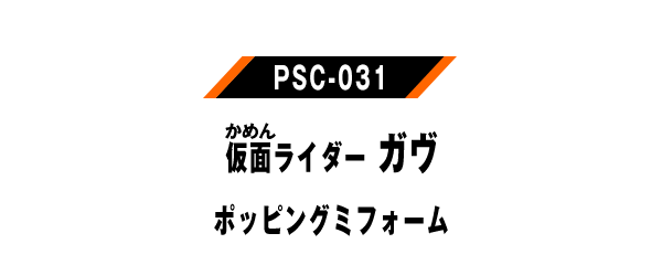 PSC-031