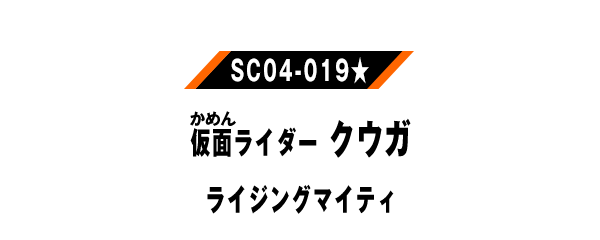 SC04-019★