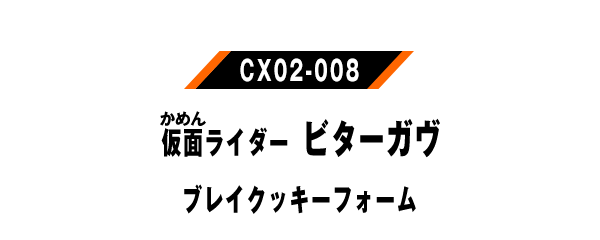CX02-008