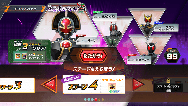 ステージ4