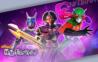 イベントバトルモード「強敵ボスバトル！」を公開！