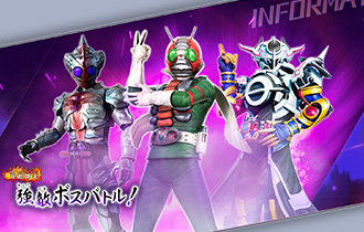 イベントバトルモード「強敵ボスバトル！」を公開！