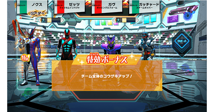 特攻ボーナス