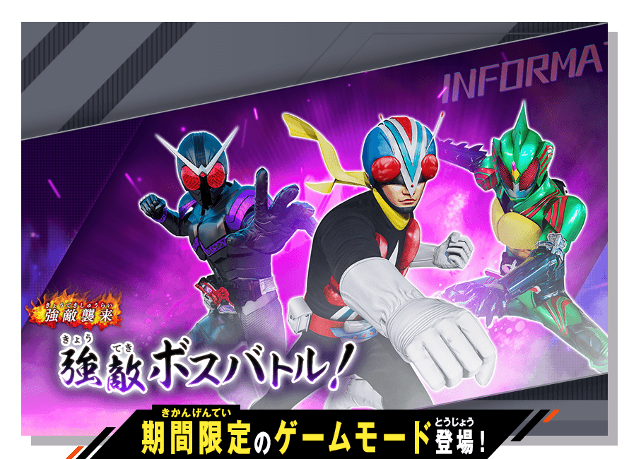 イベントバトルモード 強敵ボスバトル！