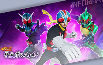 イベントバトルモード「強敵ボスバトル！」を公開！