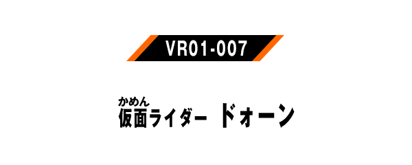VR01-007