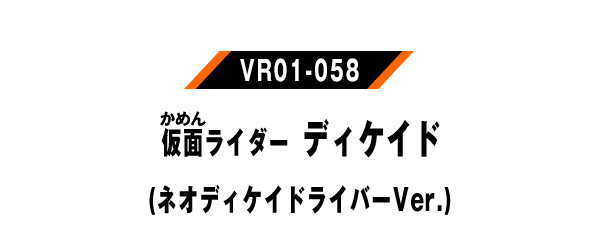 VR01-058