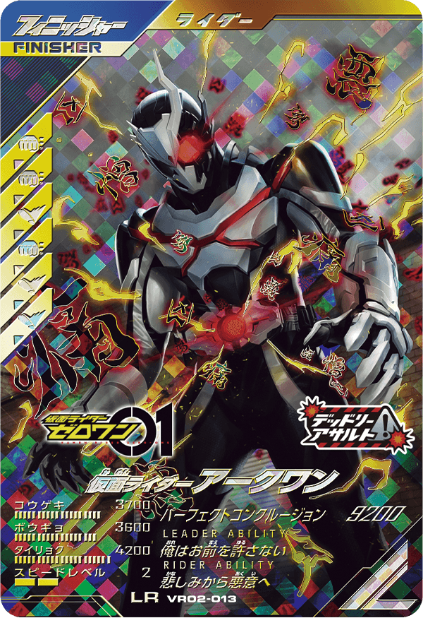 VR02-013