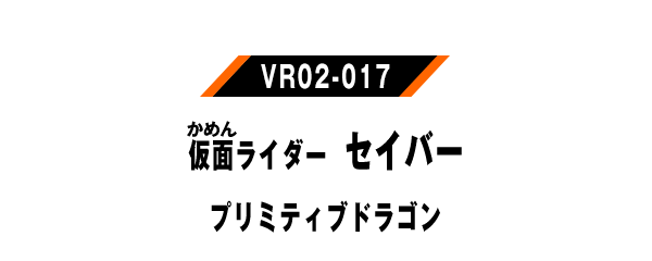 VR02-017