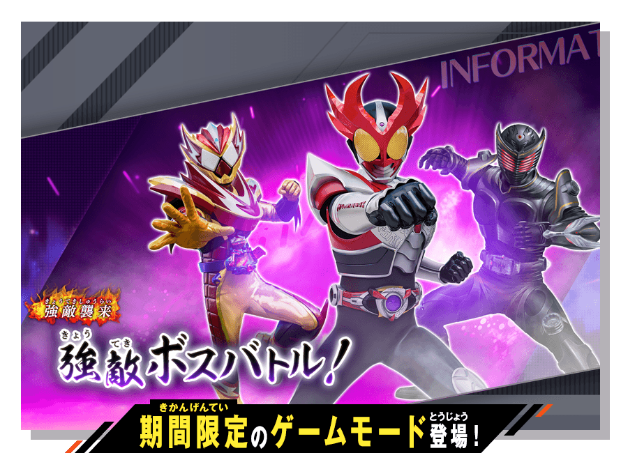イベントバトルモード 強敵ボスバトル！