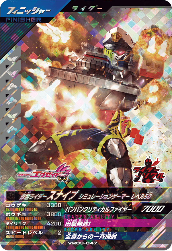VR03-047