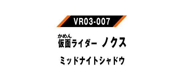 VR03-007