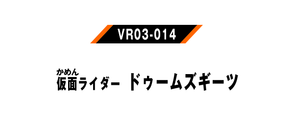 VR03-014