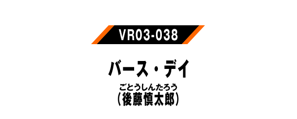 VR03-038