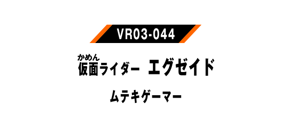VR03-044