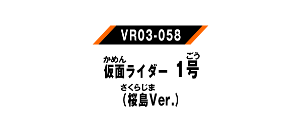 VR03-058