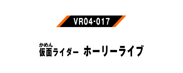 VR04-017