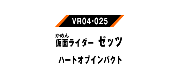 VR04-025