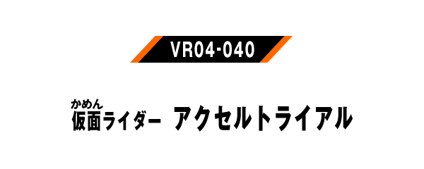 VR04-040