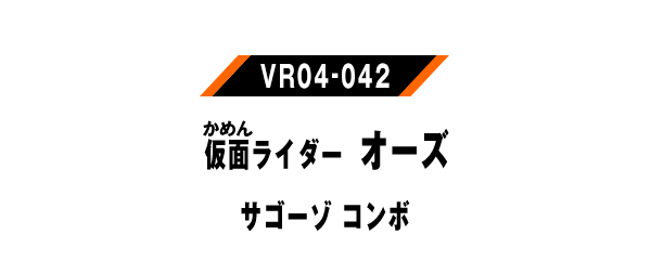 VR04-042