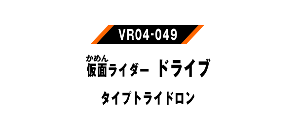 VR04-049