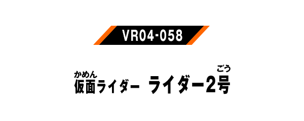 VR04-058