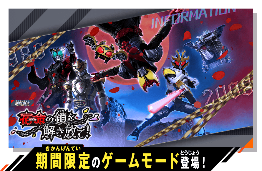 期間限定のゲームモード登場！