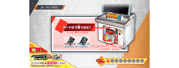 たからばこを手に入れよう!