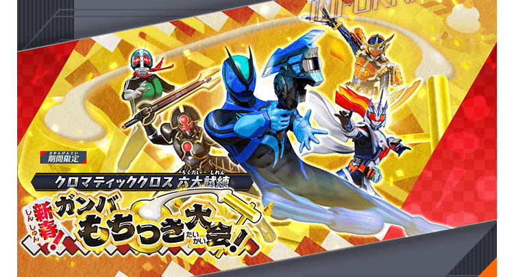 新春！ガンバもちつき大会！